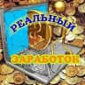☀️Реальный Заработок ☀️