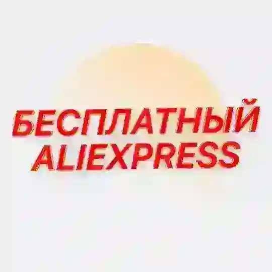 Refund AliExpress