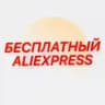 Refund AliExpress