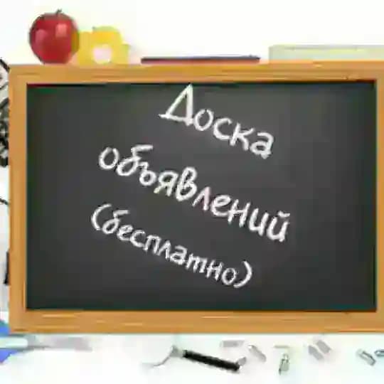 Объявления в UZ