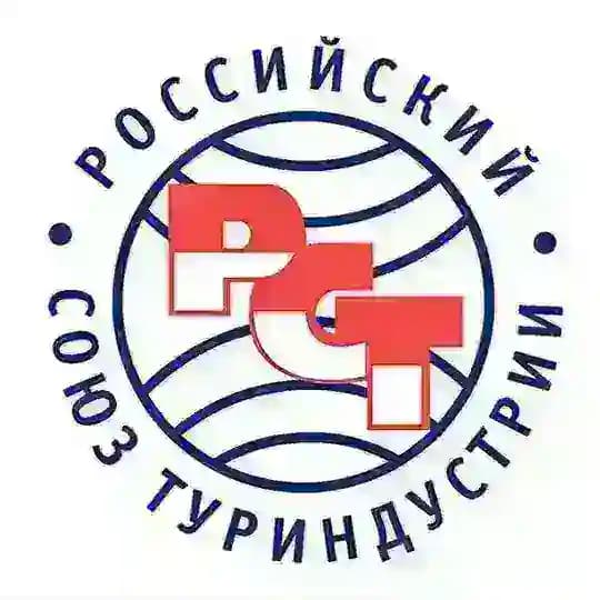 Российский союз туриндустрии (РСТ)