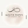 Щастя поруч