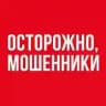 Мошенники в Telegram