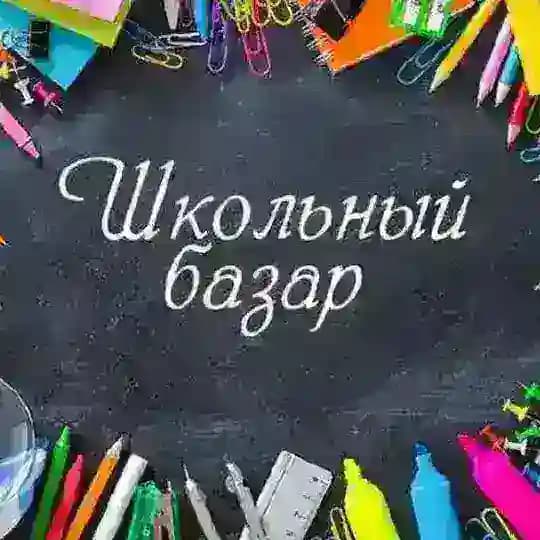 Школьная ярмарка