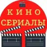 Новинки Кино | Фильмы, Сериалы 2021