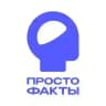 📚 Просто факты 🤖