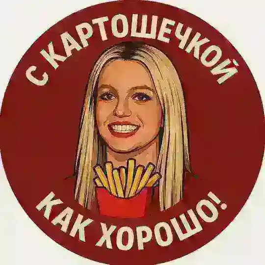 с картошечкой, как хорошо!
