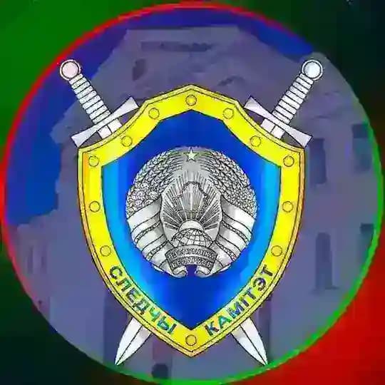 Следственный комитет Беларуси