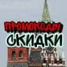Промокоды и скидки
