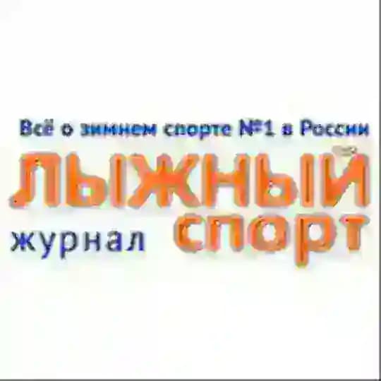 Журнал "Лыжный спорт" / skisport.ru