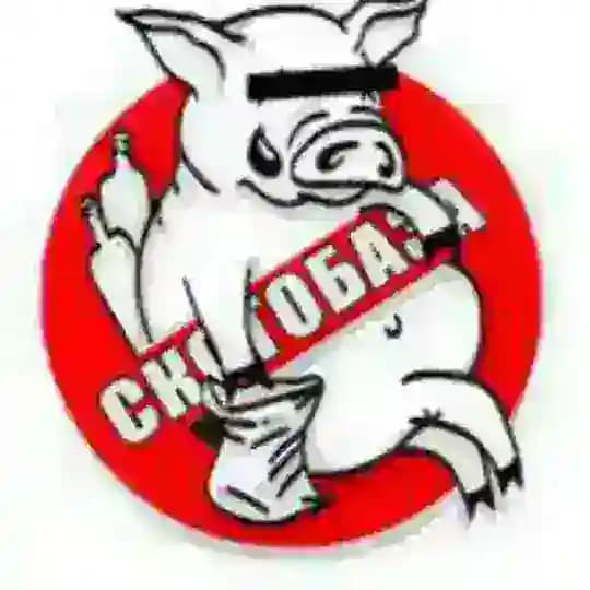 СКОТОБАЗА