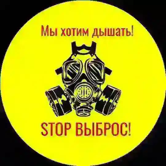 STOP ВЫБРОС!