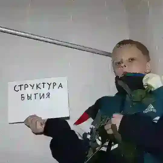 Структура бытия