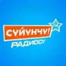 Сүйүнчү FM