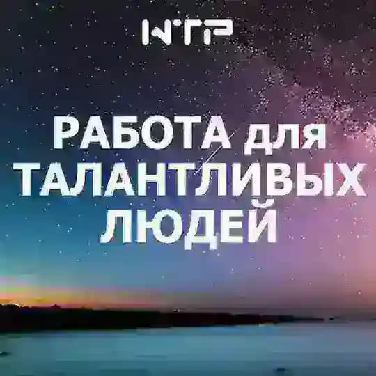 Работа талантам + удаленка и фриланс