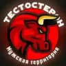 Тестостерон