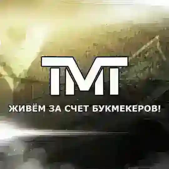 TMTBET | Прогнозы на спорт💰