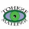 ❇️ Тонкие Материи