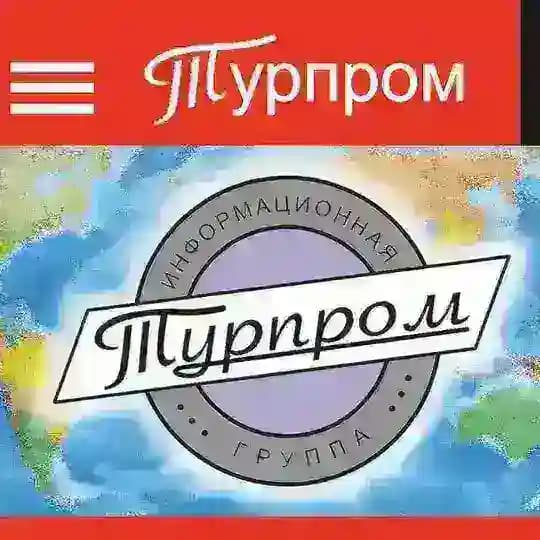 Турпром: новости туризма и мира 🌍 Profile