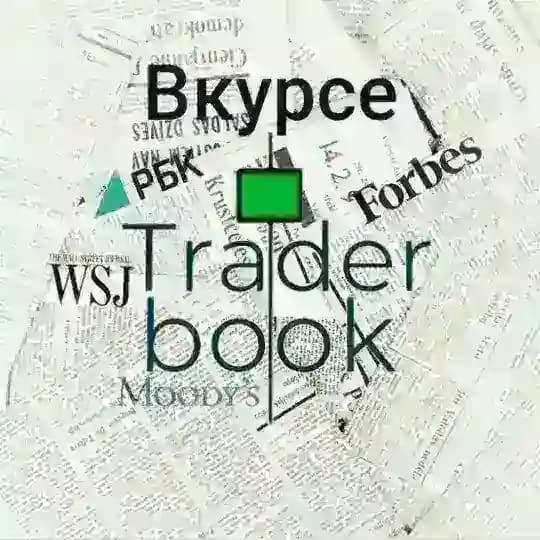 Трейдер Вкурсе