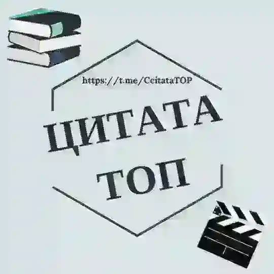 Цитата