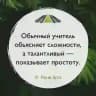Наставник | Репетитор