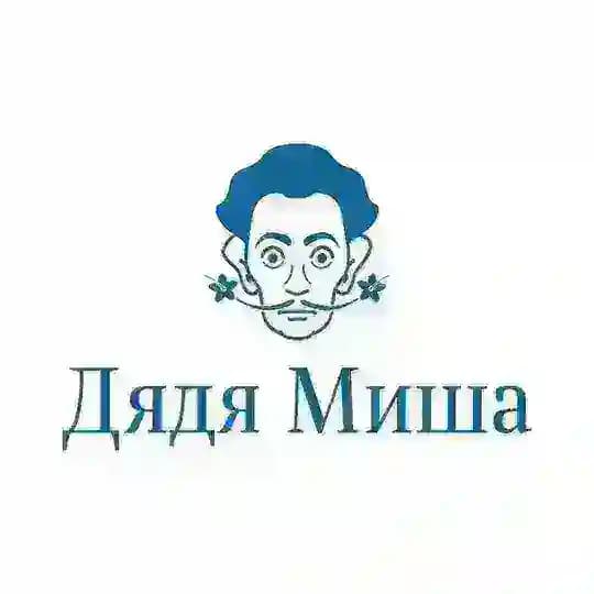 Дядя Миша