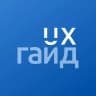 UX-гайд