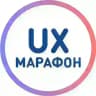 UX-Марафон