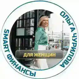 Ольга Чурилова | Деньги Просто | SmartGroup Profile