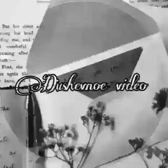 • Душевное видео •⚜