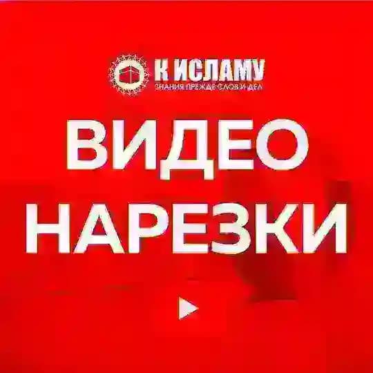 Видео нарезки на актуальные темы