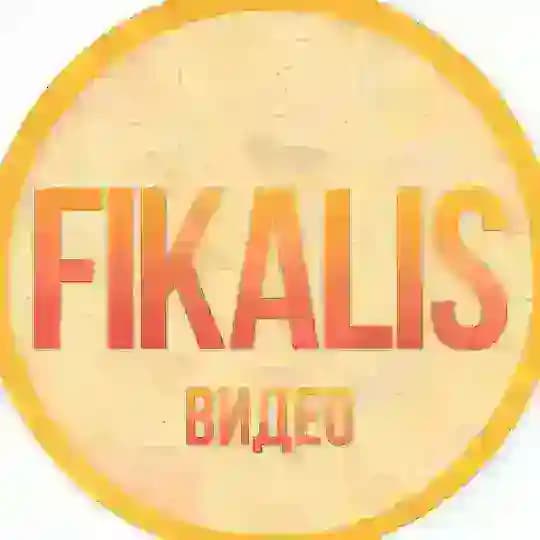 ВИДЕО ПРИКОЛЫ FIKALIS😅