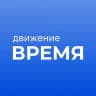 Движение «Время»