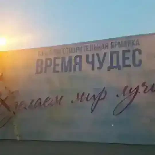 Новости Время Чудес
