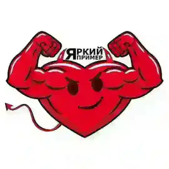 ЯРКИЙ ПРИМЕР 💪😎