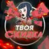 Твоя скидка / Скидки / Акции / Купоны