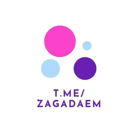Загадки для детей