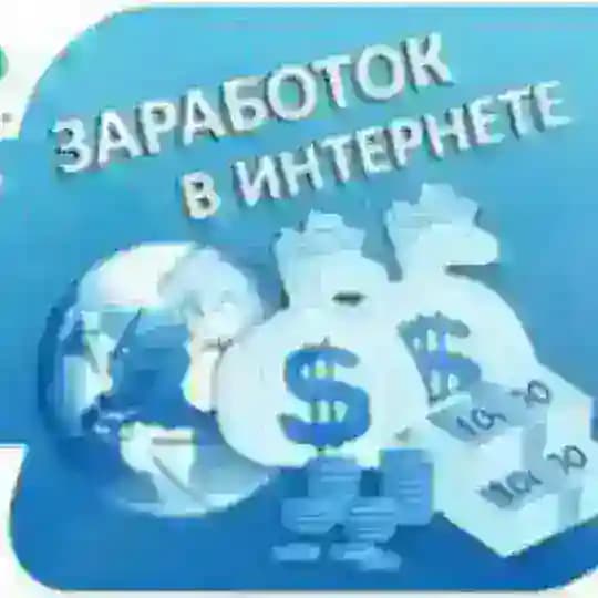 Зарабатываем легко