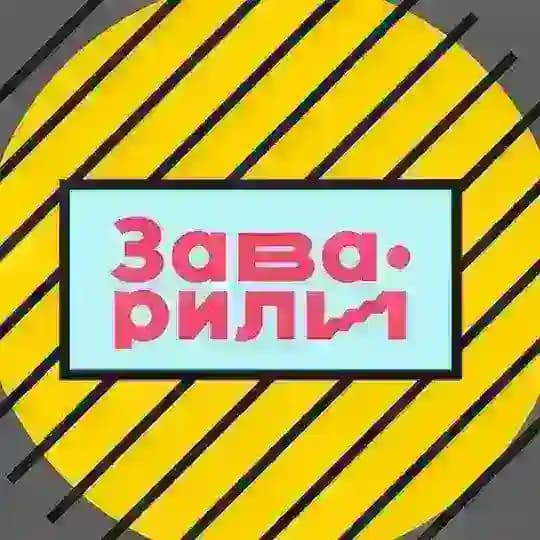 Заварили бизнес