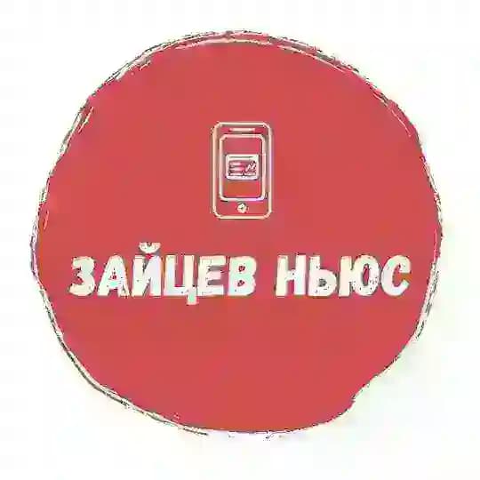 Зайцев Ньюс