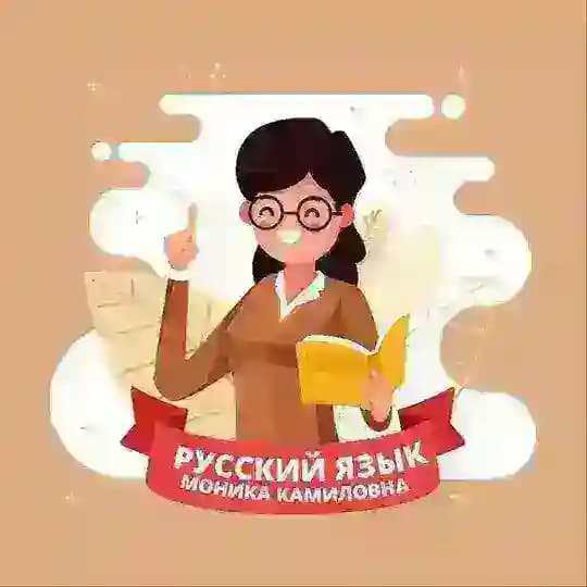  «Русский язык и литература. Находка для учителя!» 📖