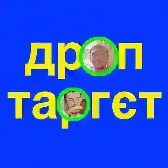 дроптаргєт.dev