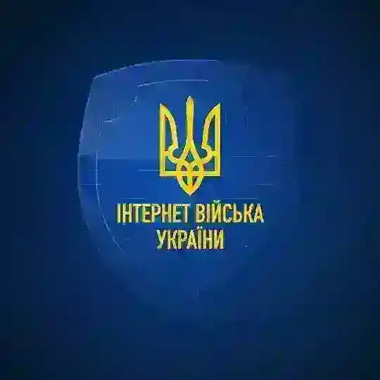 Інтернет Війська України