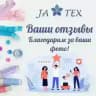 #Отзывы Ja-Tex постельное белье