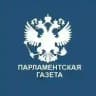 Парламентская газета