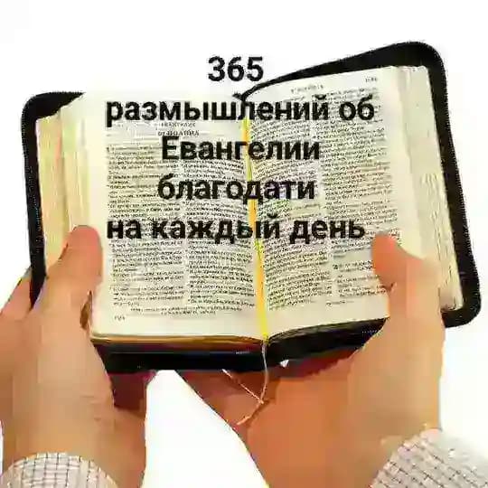 Со Словом каждый день