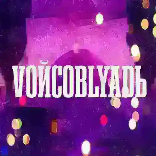 VОЙСОBLЯDЬ