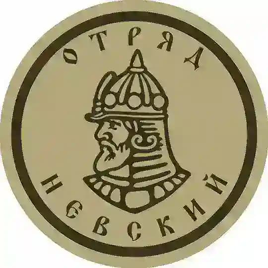 дршбр Отряд «Невский» ДК ВС РФ