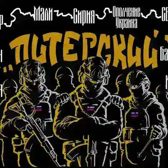 Батальон "Питерского" Спецназ "Ахмат" МО РФ🇷🇺